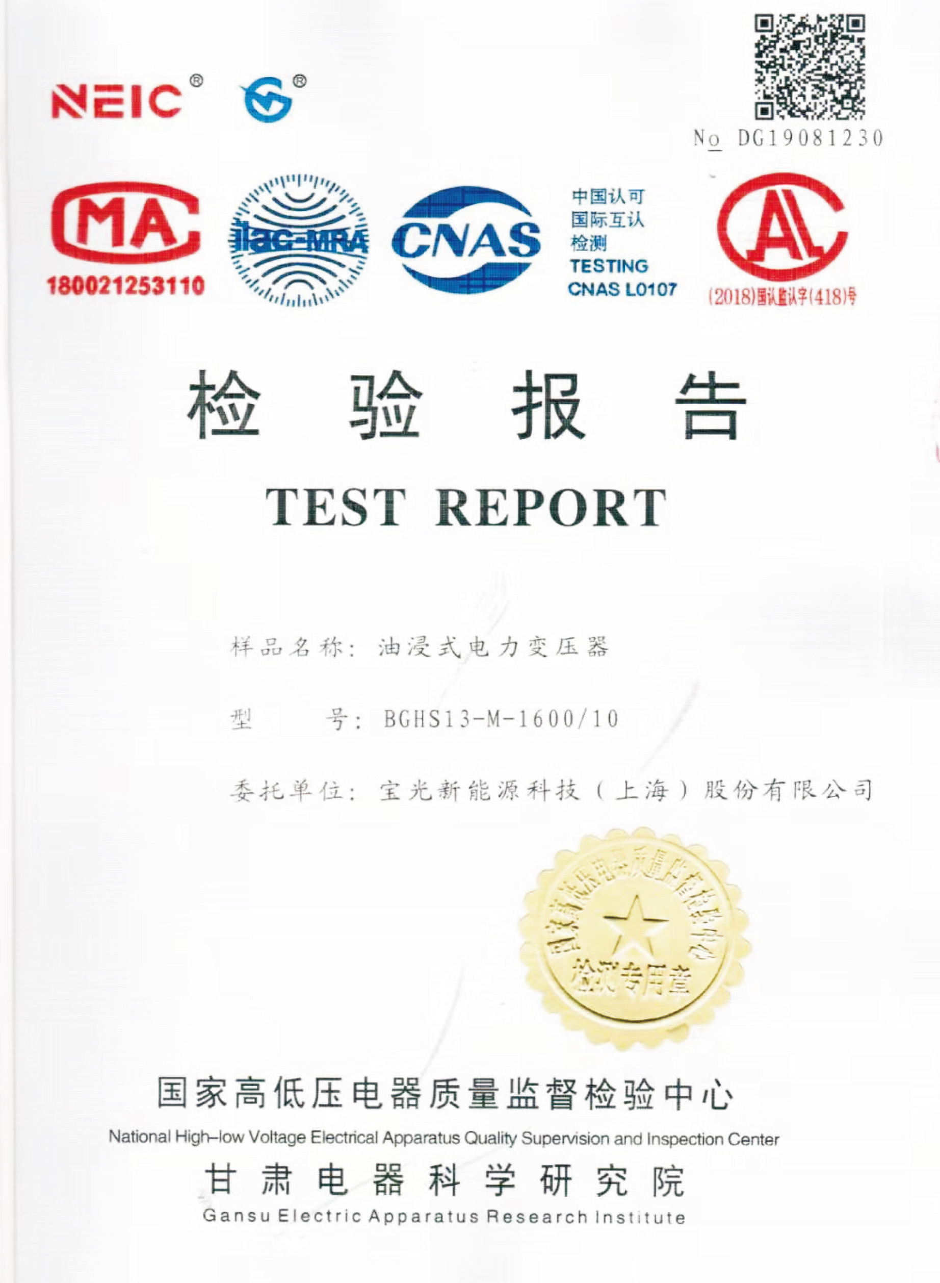 檢驗(yàn)報告
