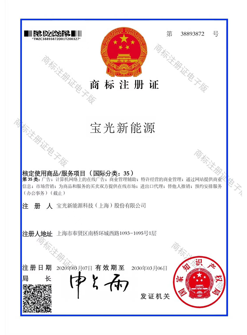 商標注冊證5